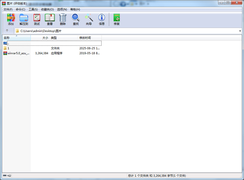 winrar5.0解压软件电脑版截图4