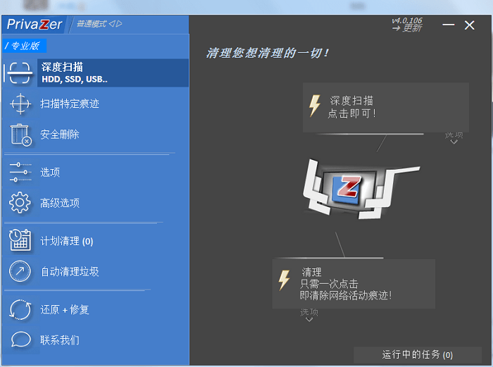 privazer清理软件电脑版截图3