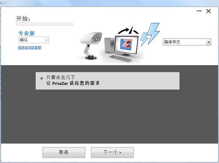 privazer清理软件电脑版截图4