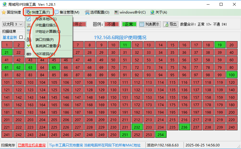 局域网ip扫描工具绿色版截图1
