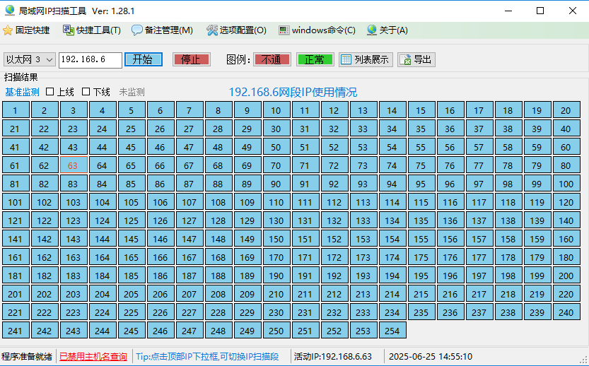 局域网ip扫描工具绿色版截图2