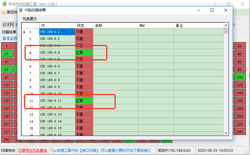 局域网ip扫描工具绿色版截图3
