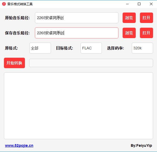 音乐格式转换工具免费版(musicconventor)截图1