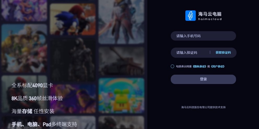 海马云游戏pc版截图1