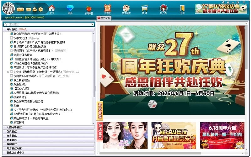 联众游戏大厅电脑版截图1