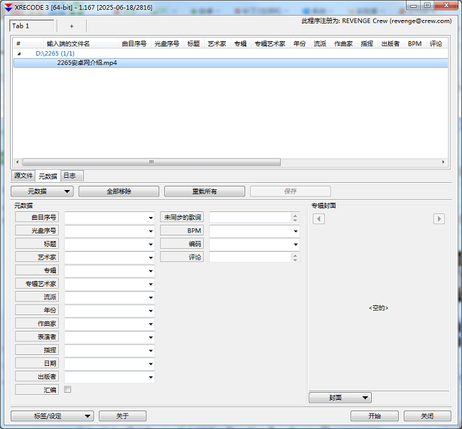 XRecode3音频格式转换器截图1