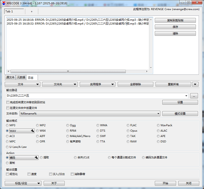 XRecode3音频格式转换器截图2