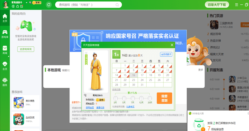 同城游戏大厅免费版截图1