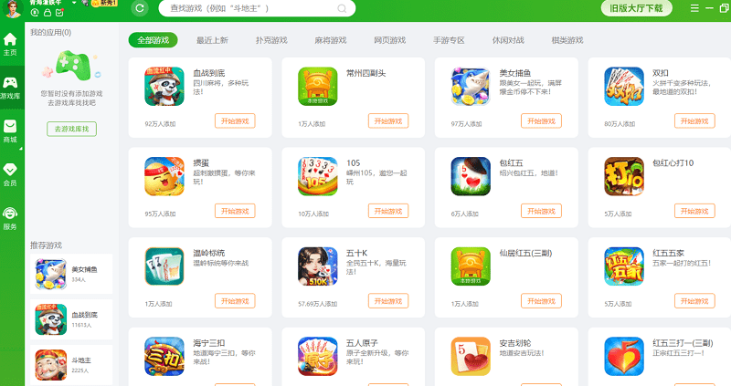 同城游戏大厅免费版截图2