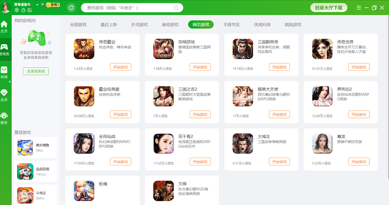 同城游戏大厅免费版截图3