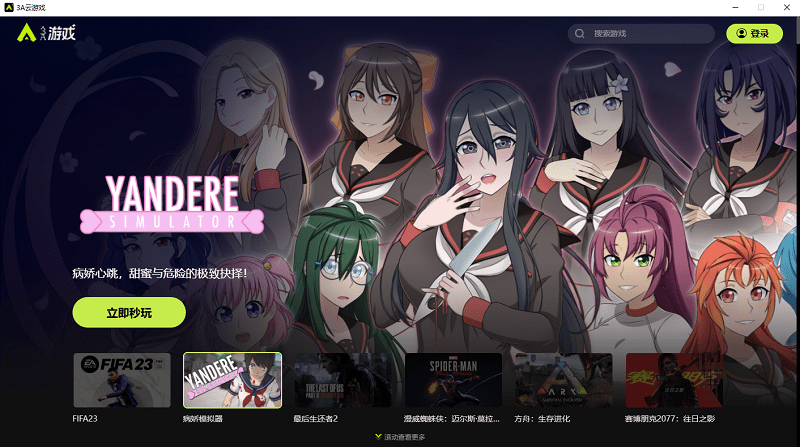 3a云游戏电脑版截图1