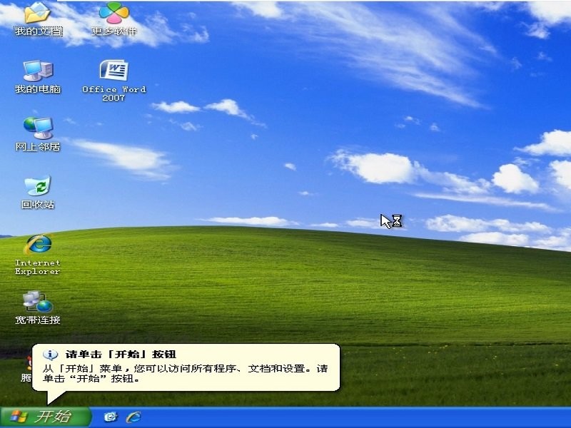 windowsxpsp3补丁包原版截图1