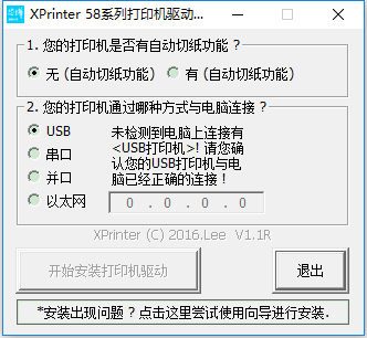 芯烨xp58iih小票打印机驱动截图1
