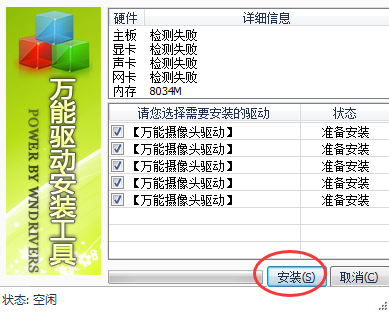 万能摄像头驱动软件本截图3