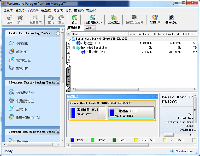 分区魔术师软件绿色版截图1