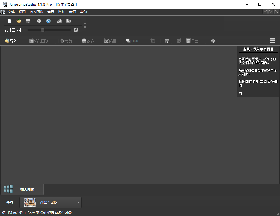panoramastudio pro汉化版截图2