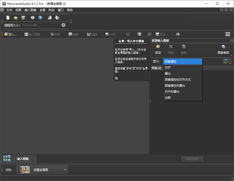 panoramastudio pro汉化版截图1