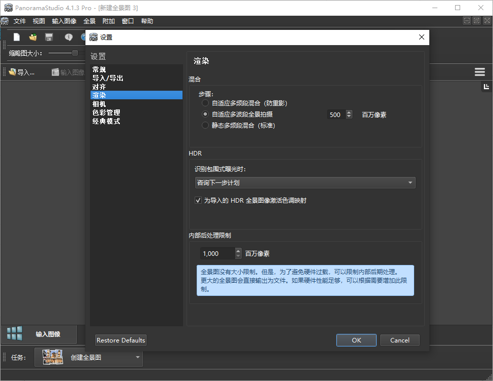 panoramastudio pro汉化版截图3