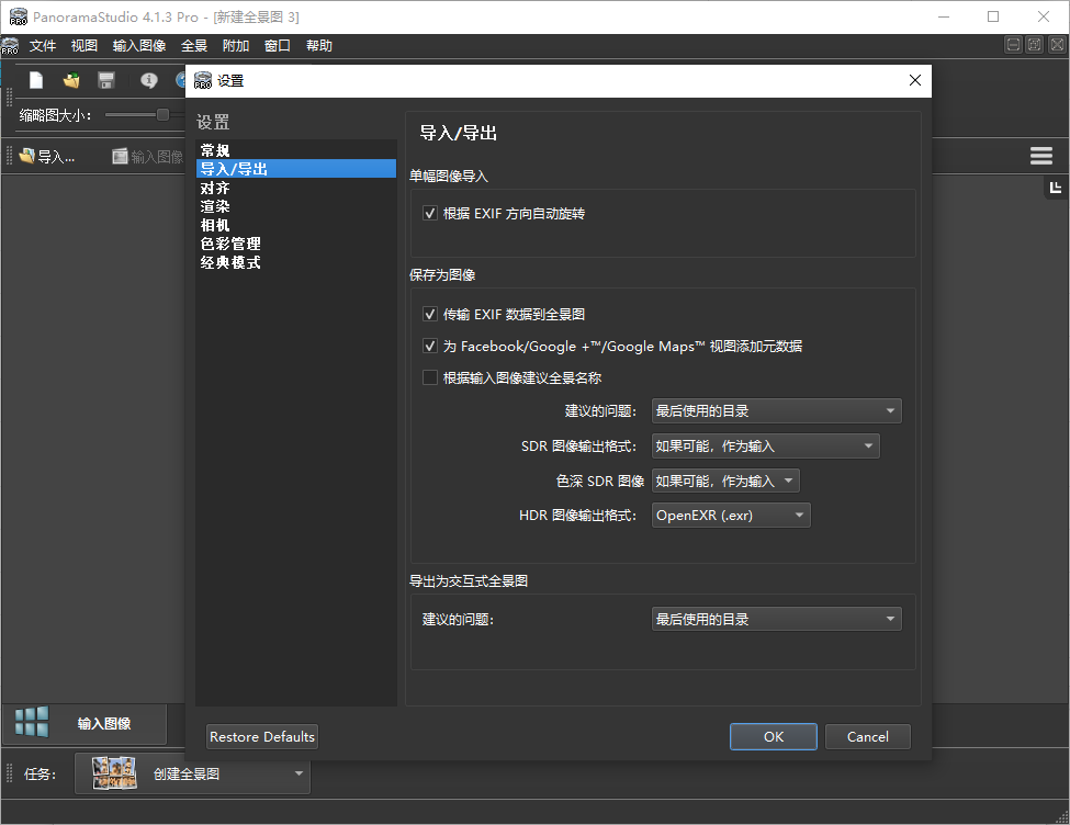 panoramastudio pro汉化版截图4