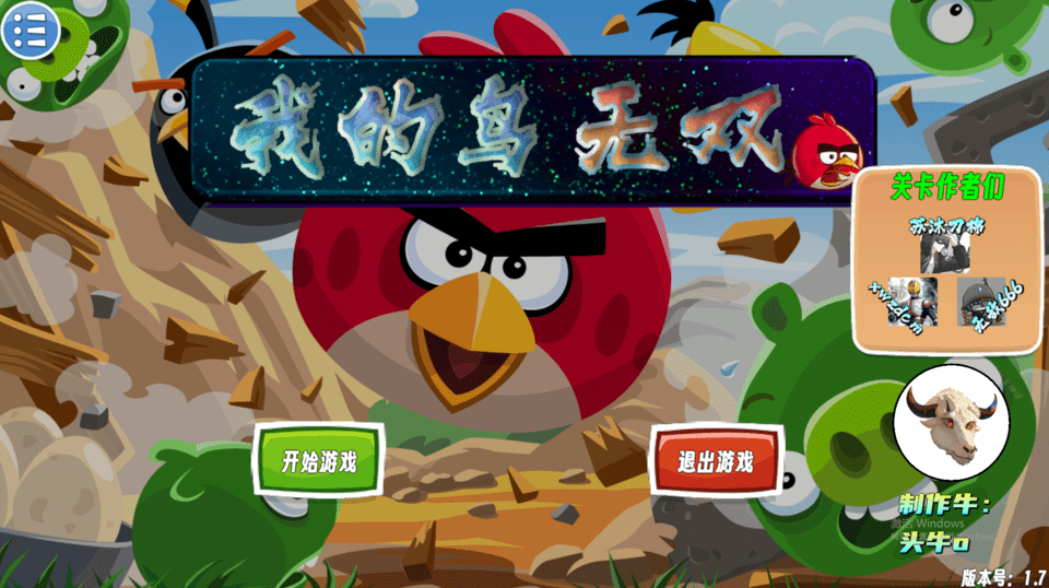 愤怒的小鸟无双版电脑版(我的鸟无双)截图2