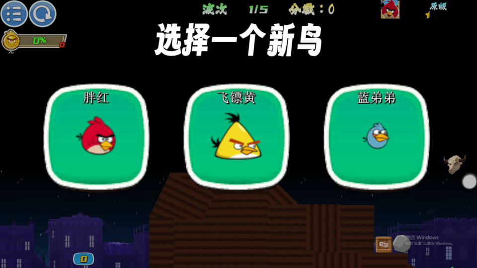 愤怒的小鸟无双版电脑版(我的鸟无双)截图3