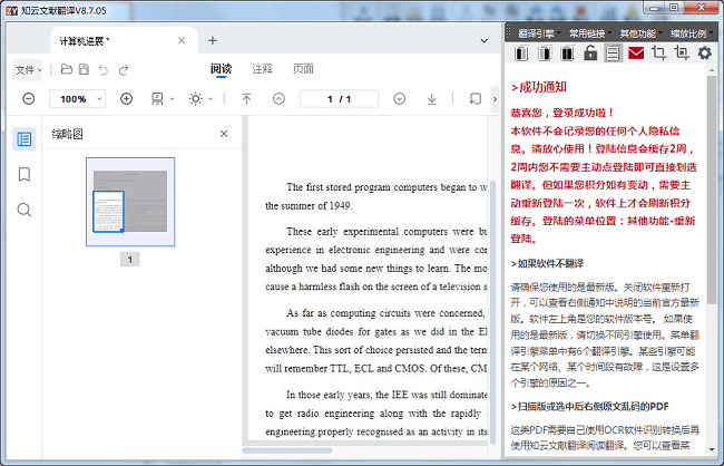知云文献翻译pc版截图1