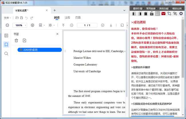 知云文献翻译pc版截图2