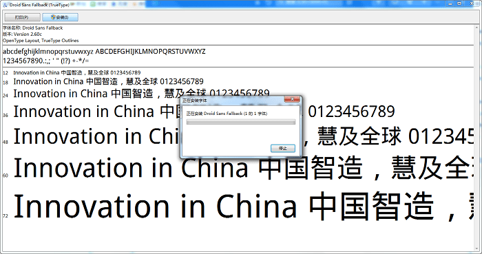 droid sans fallback截图2