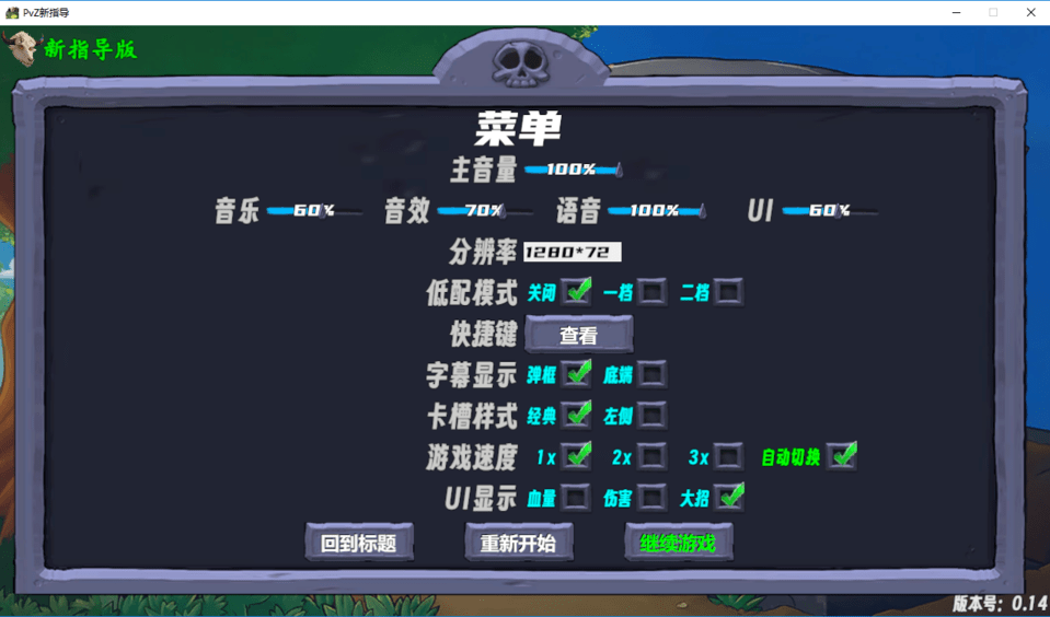 植物大战僵尸新指导版电脑版截图2