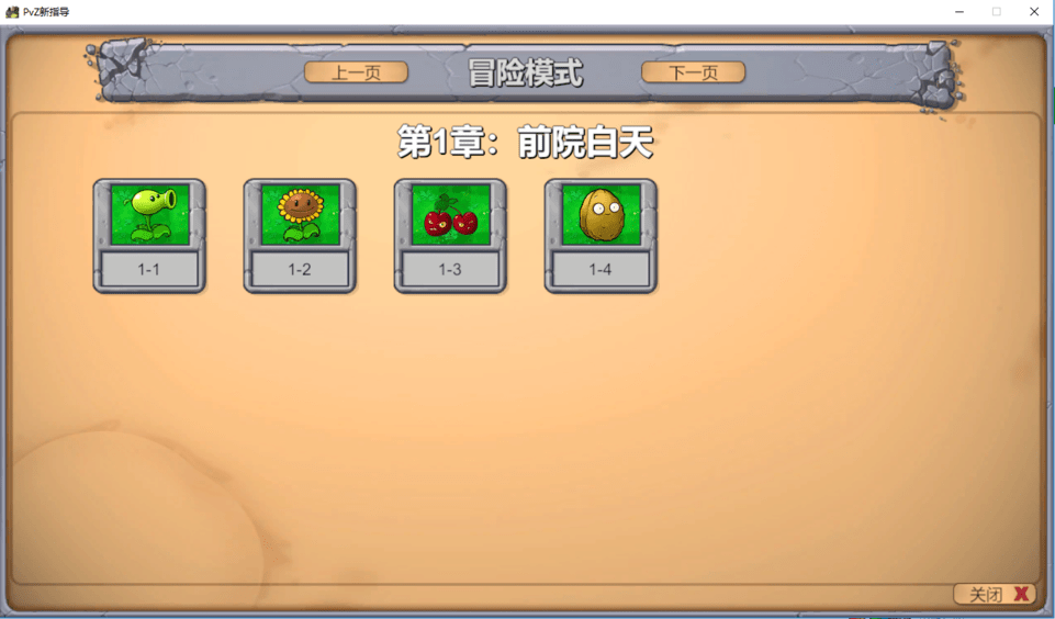 植物大战僵尸新指导版电脑版截图4