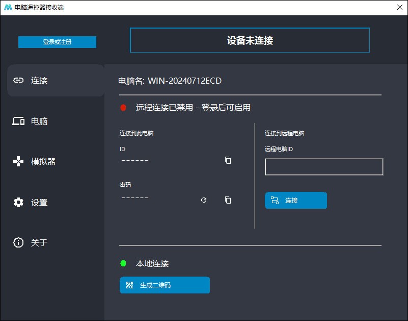 魔控远程控制电脑版截图1