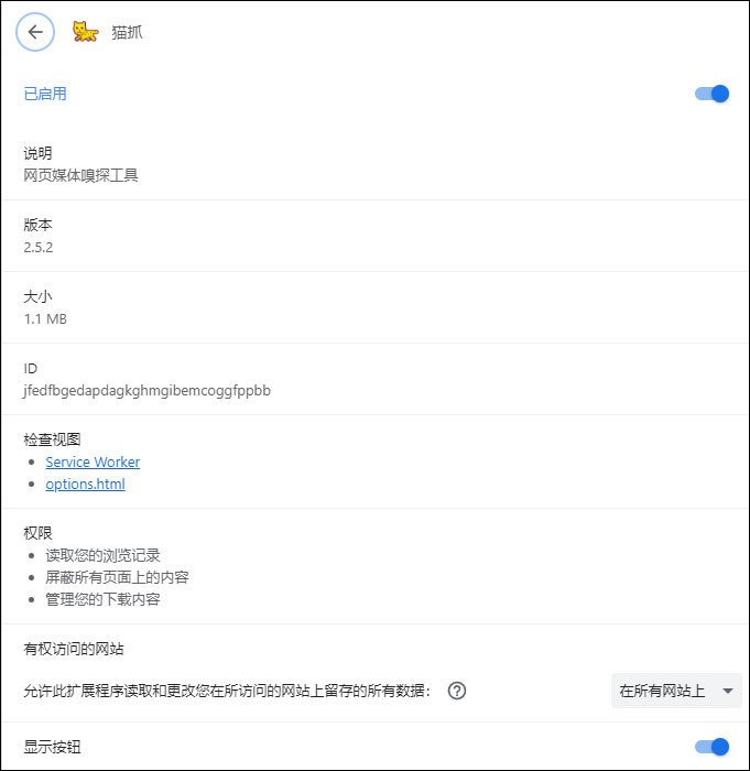 谷歌猫爪视频插件安装包截图1