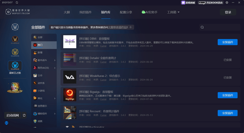 魔兽世界大脚插件本截图3