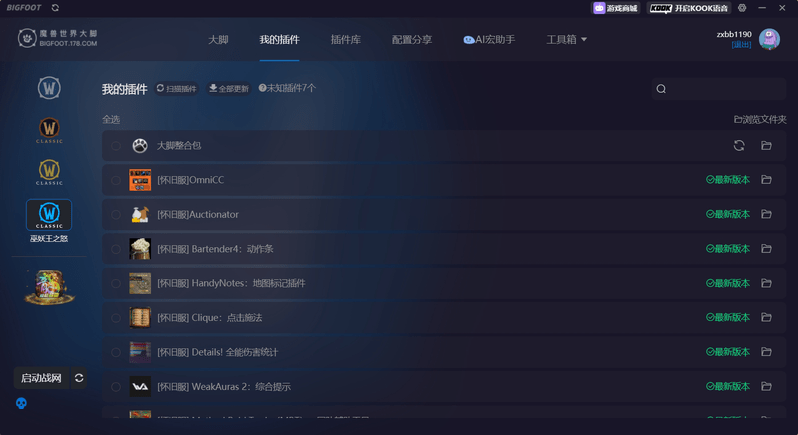 魔兽世界大脚插件本截图2