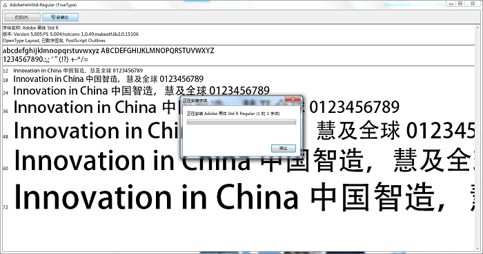 adobe黑体stdr截图2