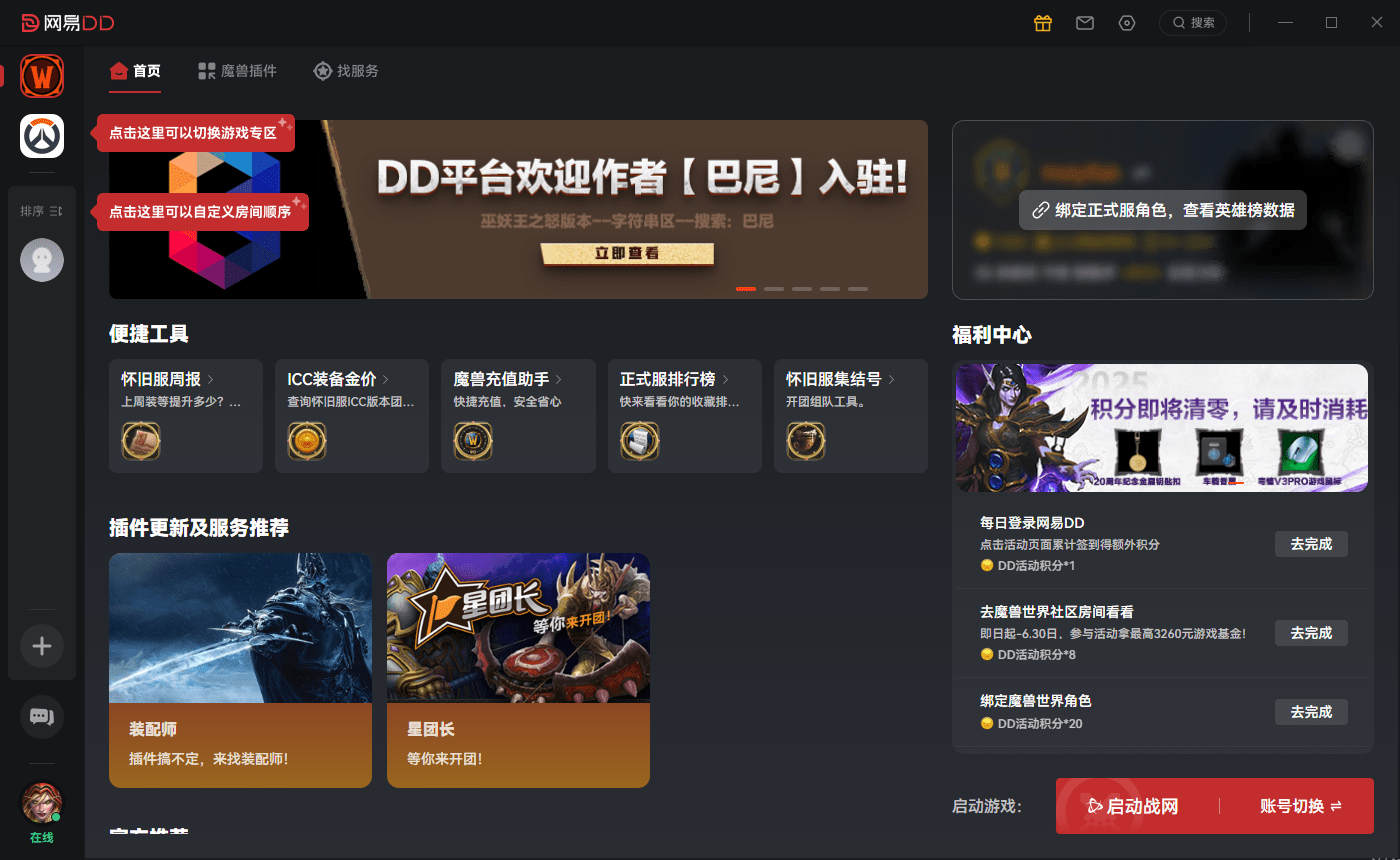 网易dd平台(原网易有爱插件)截图1