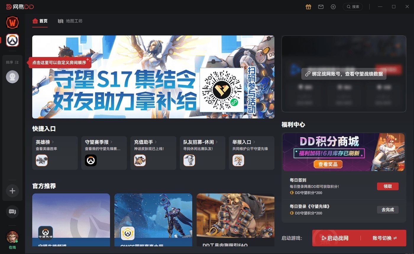 网易dd平台(原网易有爱插件)截图4