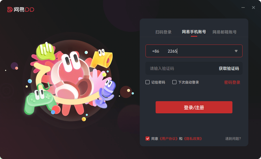 网易dd平台(原网易有爱插件)截图5