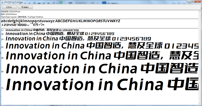 斗鱼追光体字体截图1