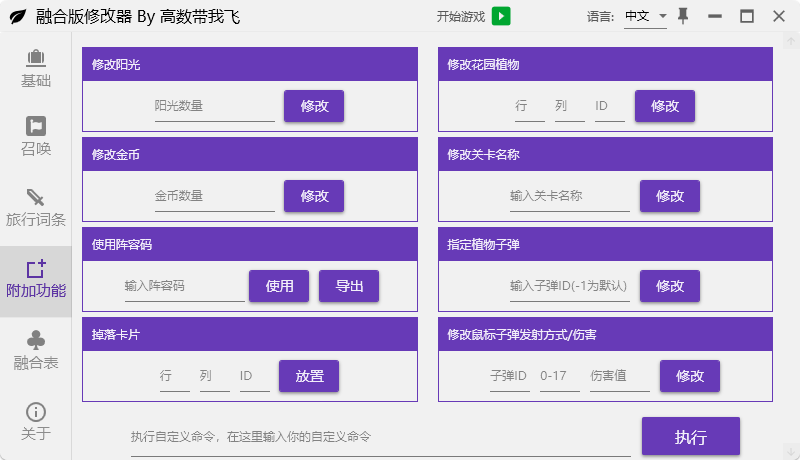 植物大战僵尸融合版修改器电脑版截图1