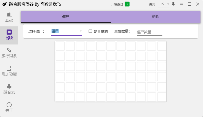 植物大战僵尸融合版修改器电脑版截图2