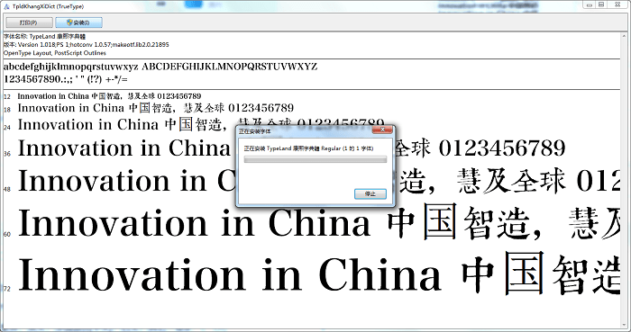康熙字典体繁体完整版截图1