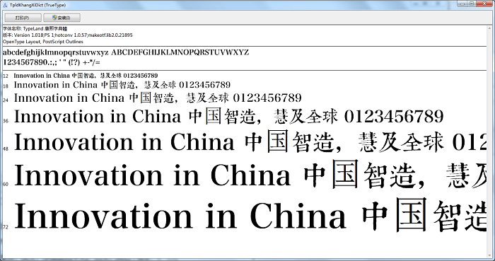 康熙字典体繁体完整版截图2