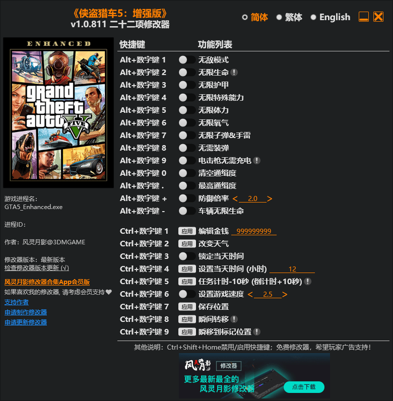 gta5线下内置修改器2025截图1