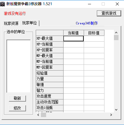 新版魔兽争霸3修改器(全版本)截图2