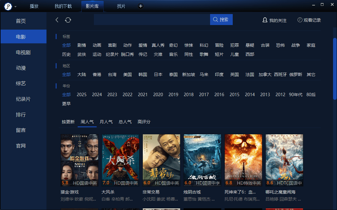 荐片影视电脑版截图2
