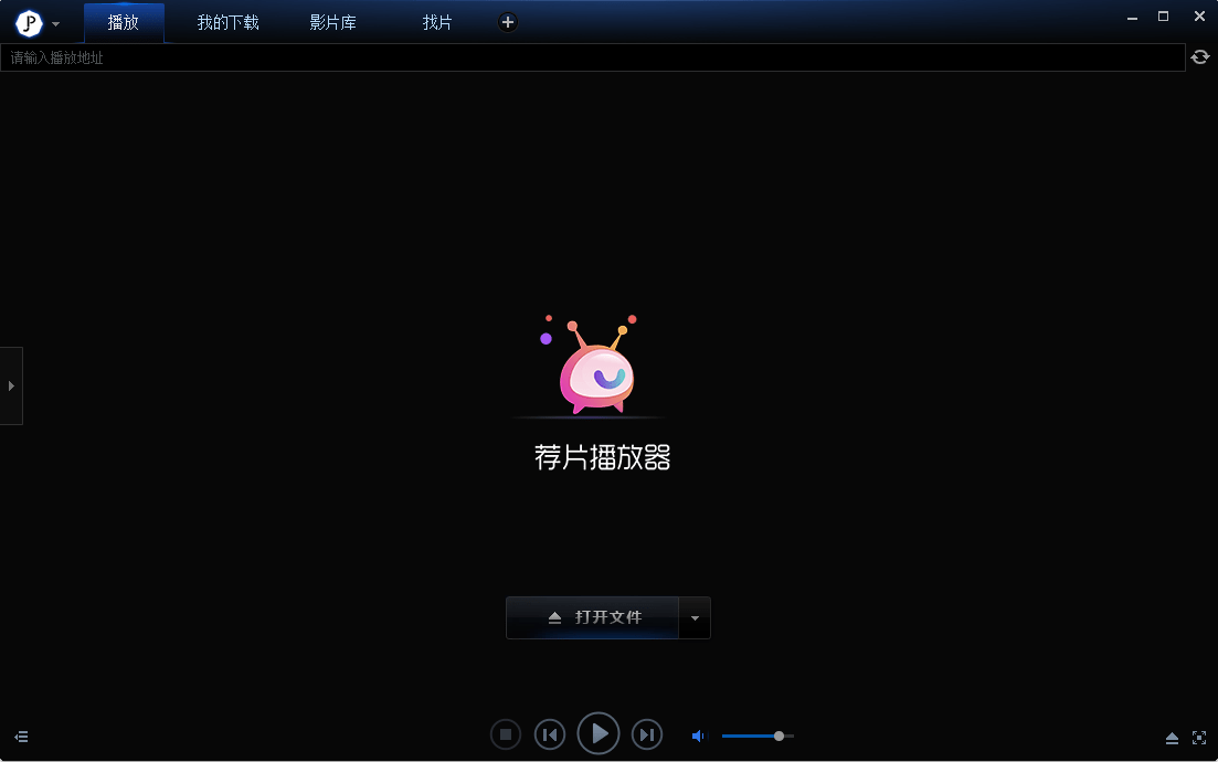 荐片影视电脑版截图1
