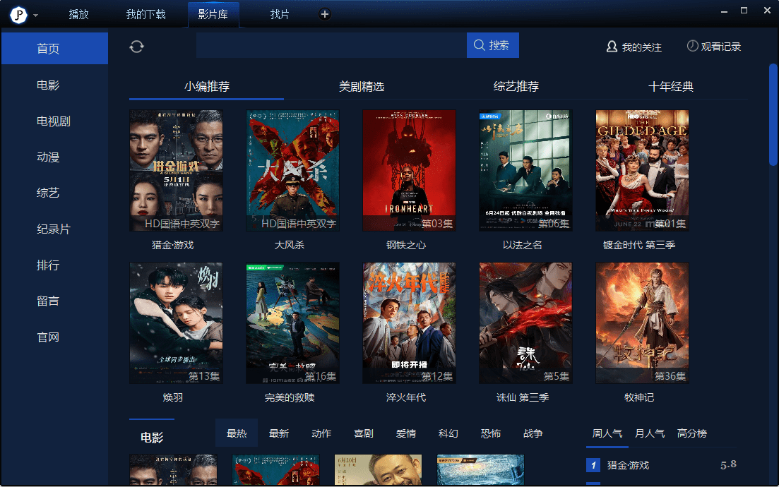 荐片影视电脑版截图3