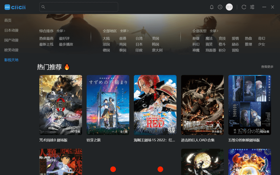 clicli动漫pc端本截图1