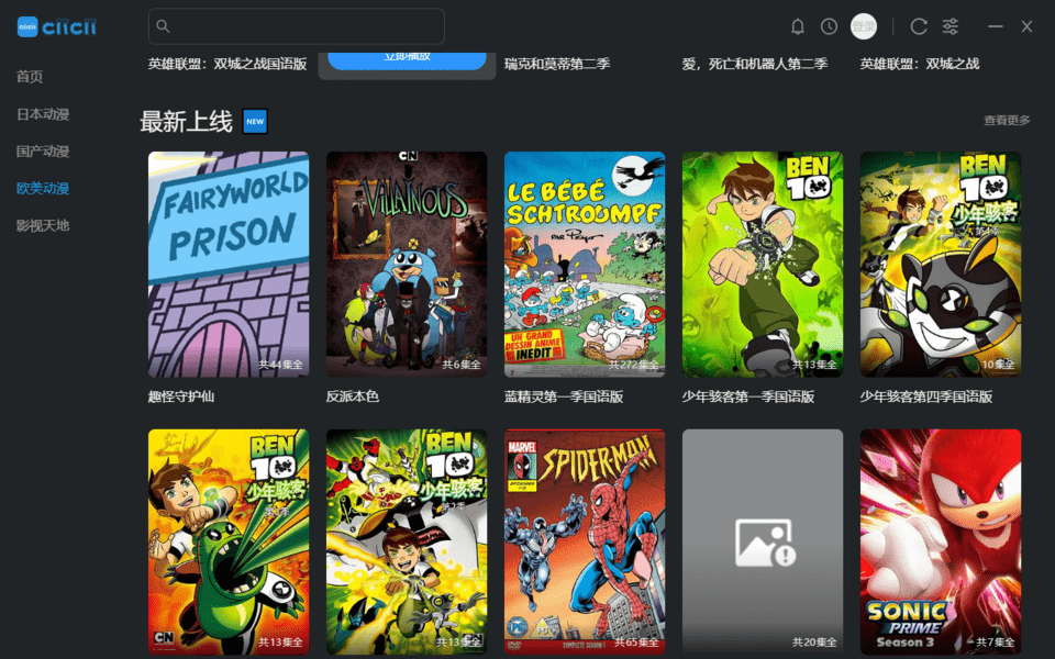 clicli动漫pc端本截图3